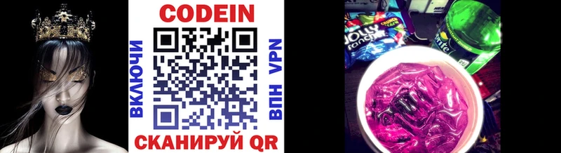 Кодеиновый сироп Lean напиток Lean (лин)  МЕГА зеркало  Лукоянов 